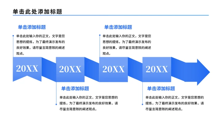 简约4项流程时间轴PPT