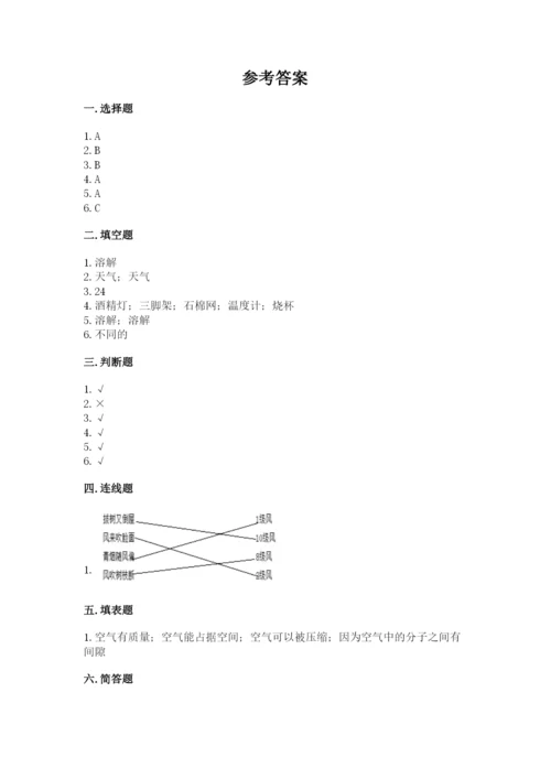 教科版三年级上册科学期末测试卷精品【b卷】.docx