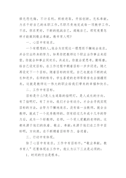 教书育人楷模心得体会.docx