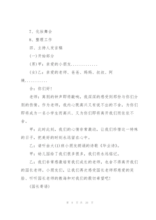 幼儿园毕业主题活动方案5篇.docx