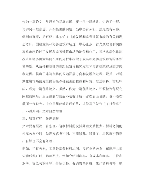 精编之毕业论文的结构原则2.docx