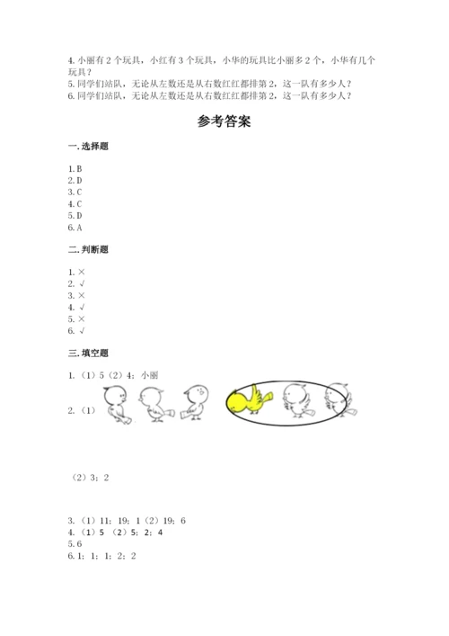 北师大版一年级上册数学期末测试卷及参考答案ab卷.docx