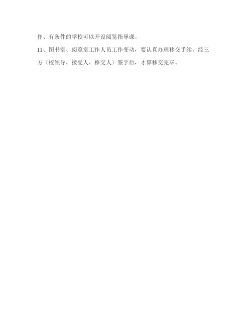 精编之图书室阅览室管理制度2.docx