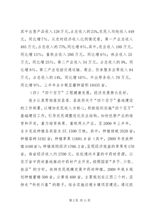 乡镇新农村建设情况调研报告.docx