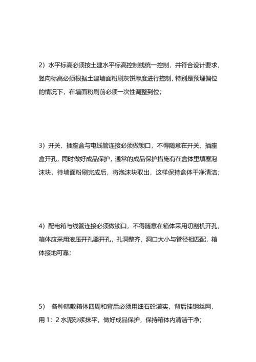 建筑电气安装施工方案.docx