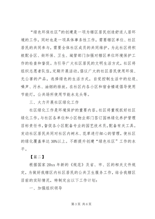 社区公共卫生工作计划 (2).docx