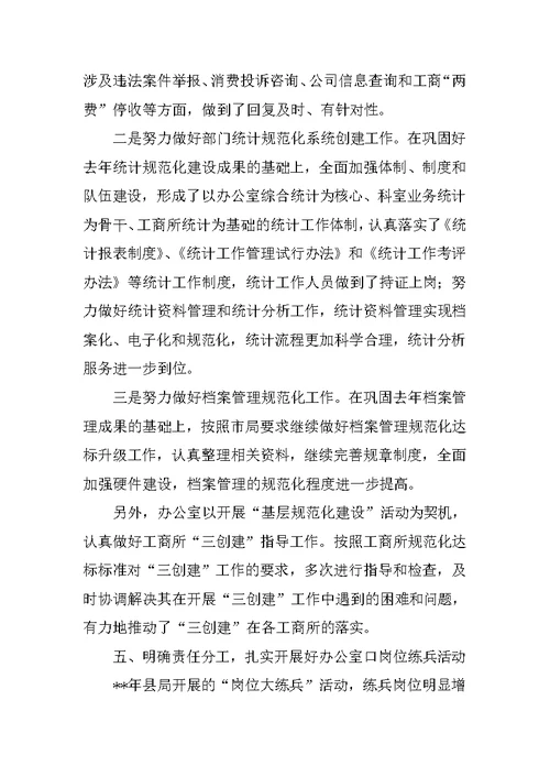 工商局办公室总结