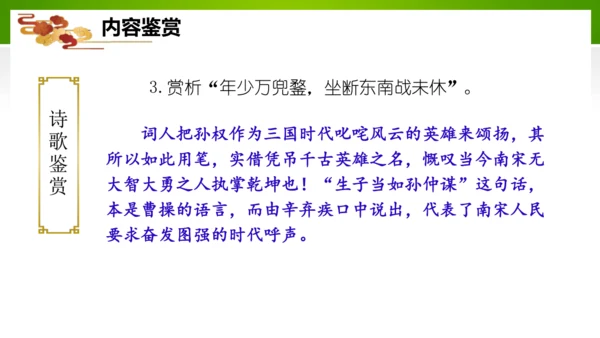 24 诗词曲五首（教学课件）-九年级语文下册同步备课系列（统编版）(共77张PPT)