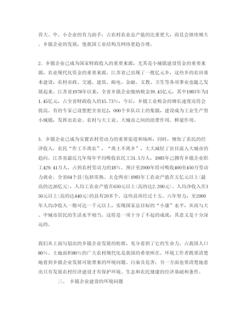 【精编】《安全管理论文》之乡镇企业建设的战略形势与环境对策.docx
