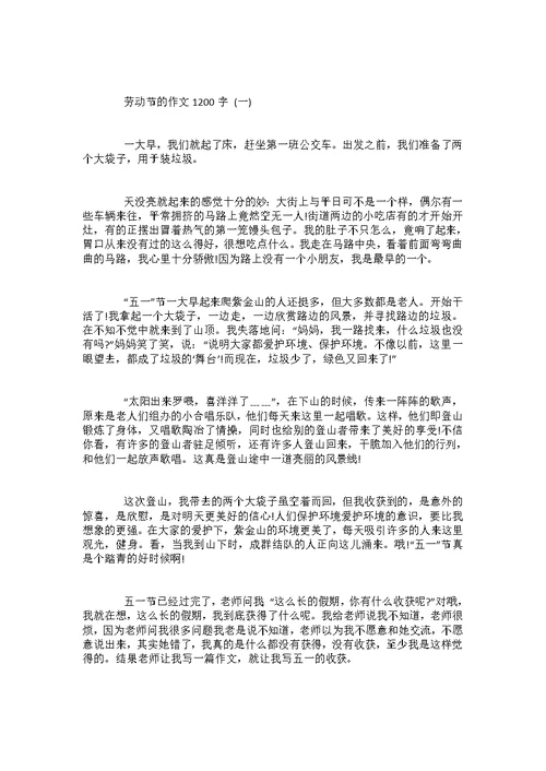 五一劳动节优秀作文5篇