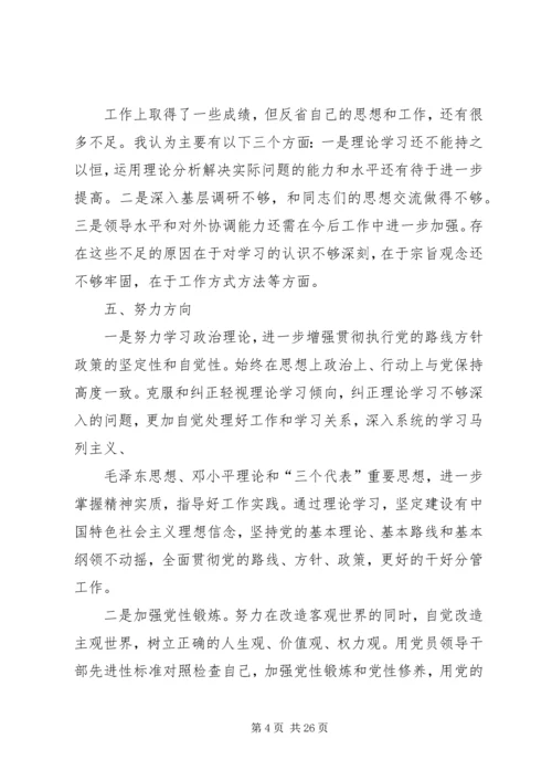 县委办副主任民主生活会发言提纲.docx