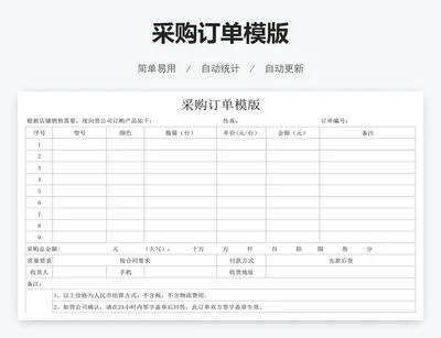 采购订单模版