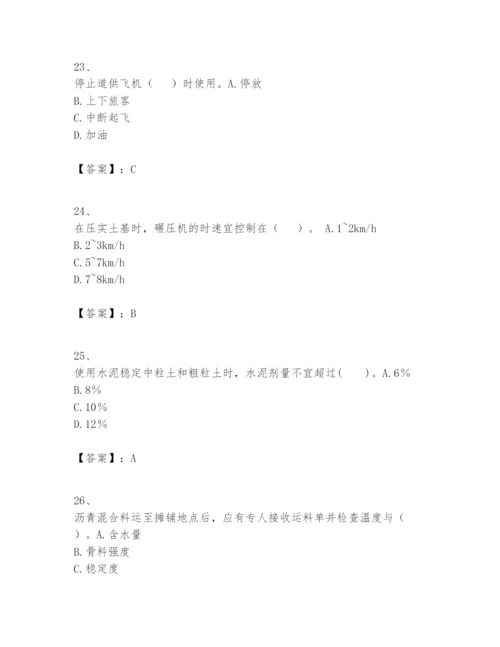 2024年一级建造师之一建民航机场工程实务题库含答案（考试直接用）.docx