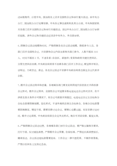 八项标准规定实施新版细则全文.docx