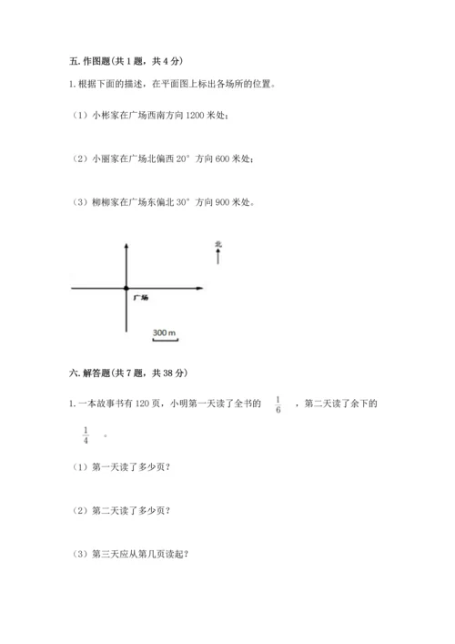 小学数学六年级上册期末测试卷附完整答案（名师系列）.docx