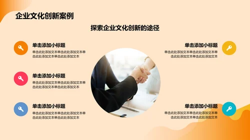 橙色插画风企业文化培训PPT模板