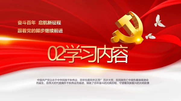 建党100周年总结大会动态PPT