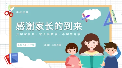开学家长会班教师教学通用PPT模板