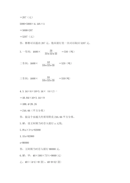 人教版六年级下册数学期末测试卷带答案（基础题）.docx