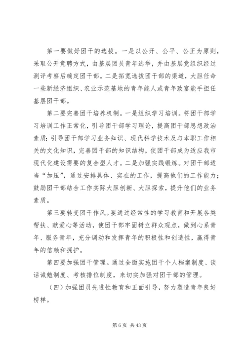 关于乡镇共青团工作的调研与思考.docx