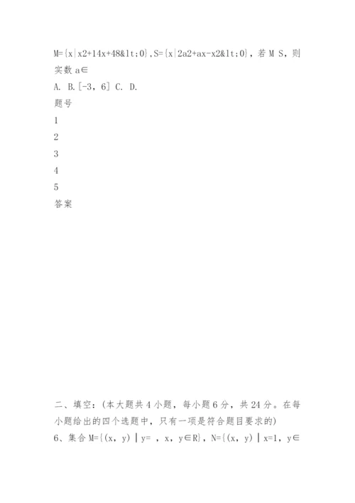 人教版高一上册数学第一单元试卷.docx