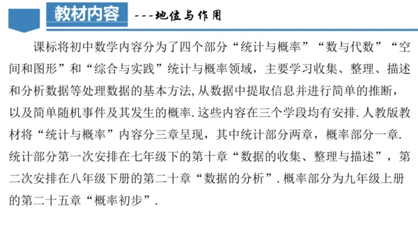 第十章 数据的收集、整理与描述  单元解读课件（共29张PPT）