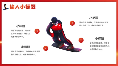 冬残奥会冬季运动会滑雪雪场通用PPT模板
