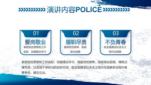 蓝色大气公安警察工作总结计划PPT