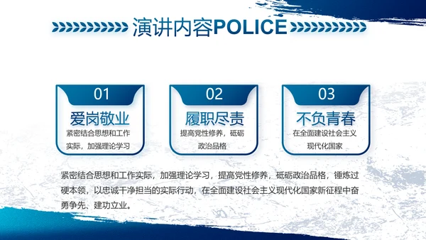 蓝色大气公安警察工作总结计划PPT