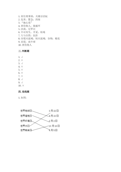 新部编版六年级下册道德与法治期末测试卷带答案（研优卷）.docx