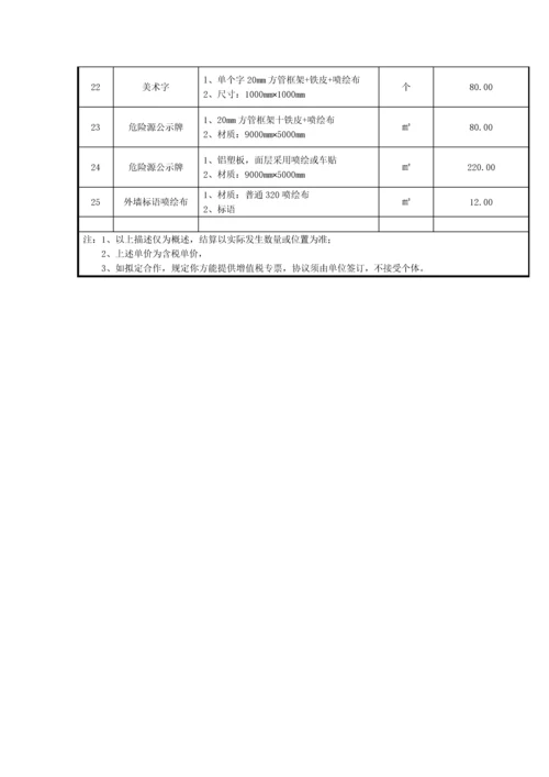 施工现场广告制作安装合同.docx