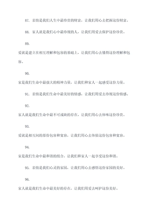 感悟亲情的活动主题标语