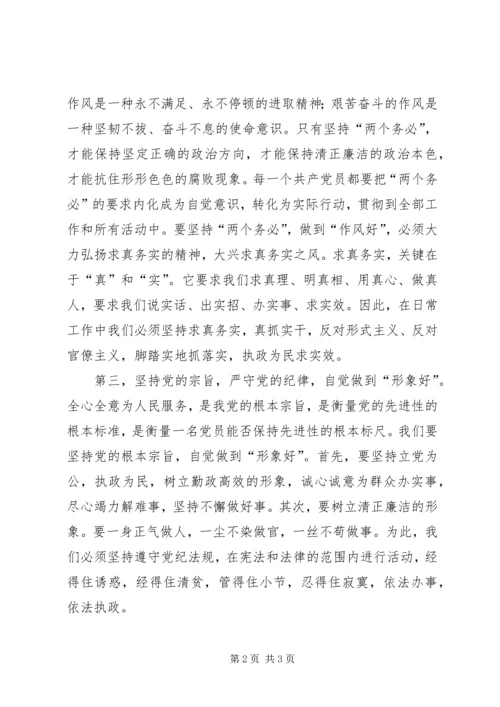 对照“六个坚持”提高党员素质 (3).docx