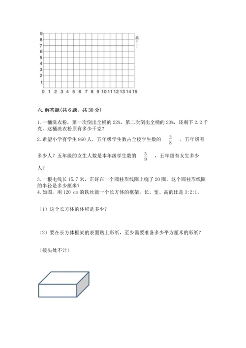 人教版六年级上册数学期末检测卷含答案【黄金题型】.docx