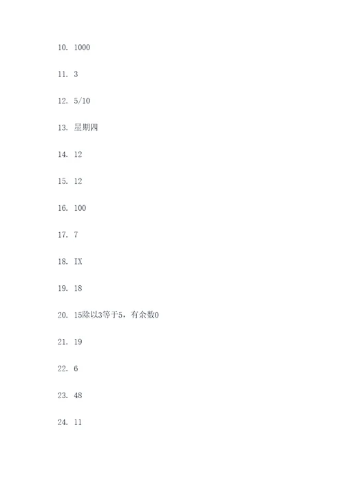 五年级数字应用题