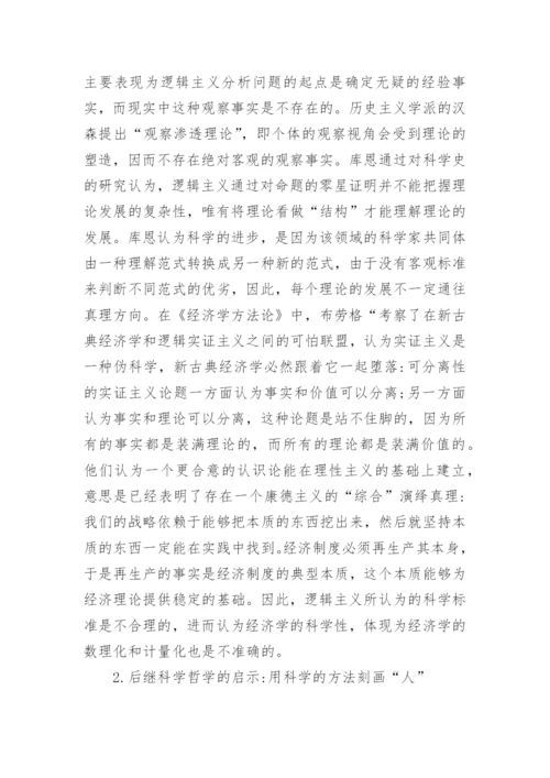 哲学类论文范文.docx