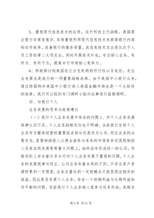 商业考察报告3篇.docx