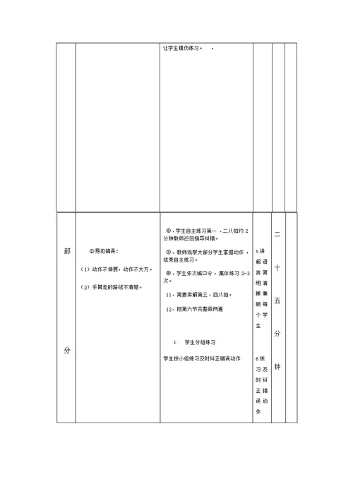 放飞理想教案