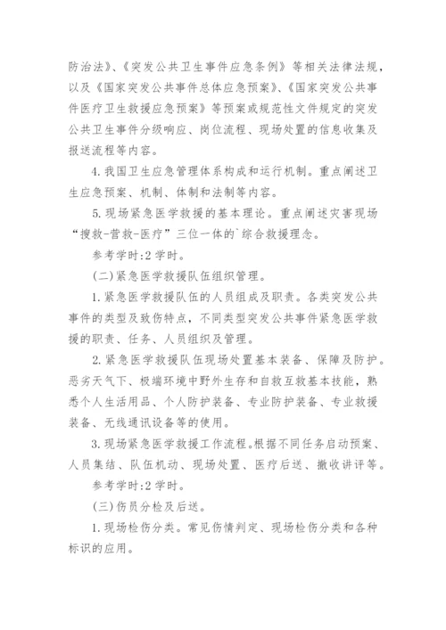 医院安全知识和应急技能培训与考核计划.docx