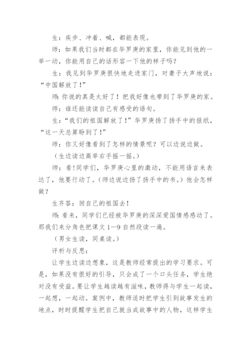 《回自己的祖国去》教学设计_3.docx