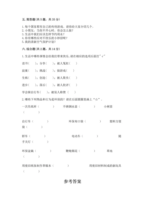 部编版二年级下册道德与法治 期末考试试卷及完整答案（历年真题）.docx