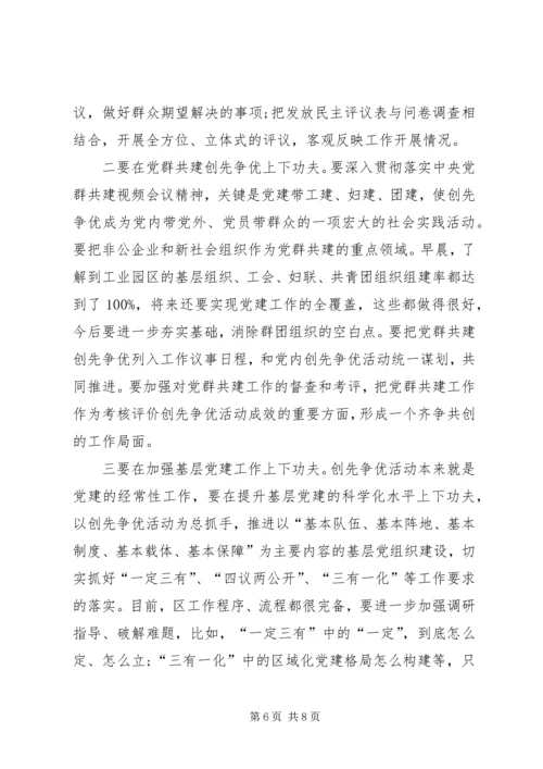 创先争优调研检查汇报会上的讲话稿.docx