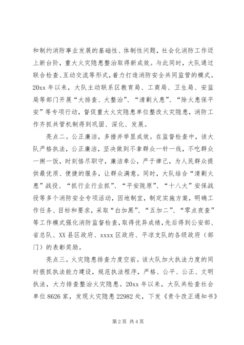 公安消防大队事迹材料.docx