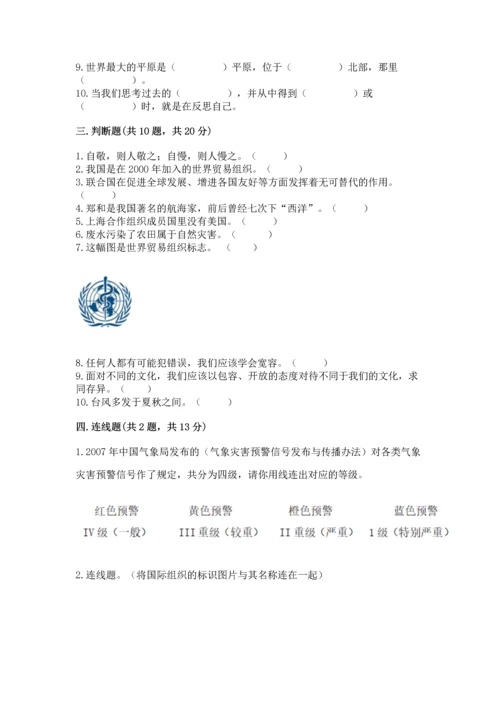 六年级下册道德与法治 《期末测试卷》及完整答案一套.docx