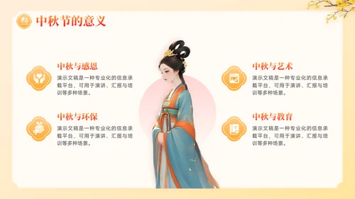 橙红色中国风中秋节介绍主题班会PPT模板