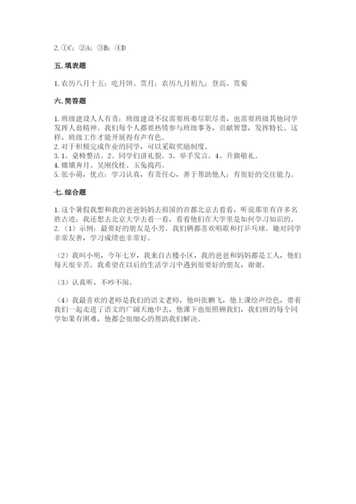 最新部编版二年级上册道德与法治期中测试卷及答案【网校专用】.docx