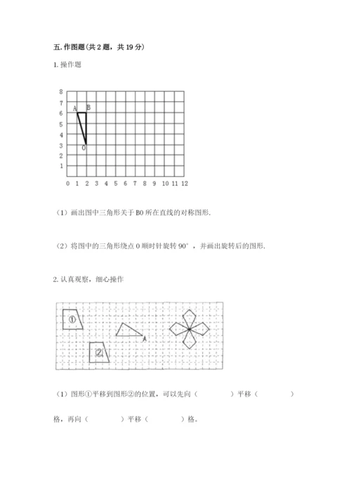 人教版五年级下册数学期末考试试卷附完整答案【名师系列】.docx
