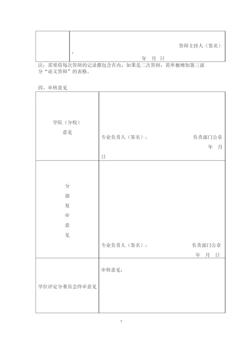 【精编】24336国开学位论文评审表.docx