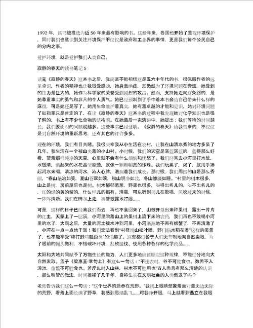 寂静的春天的读书笔记