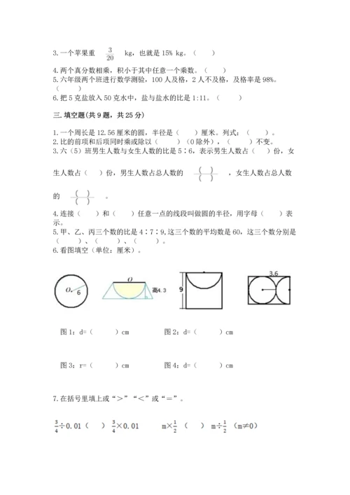 小学六年级上册数学期末测试卷附参考答案（典型题）.docx